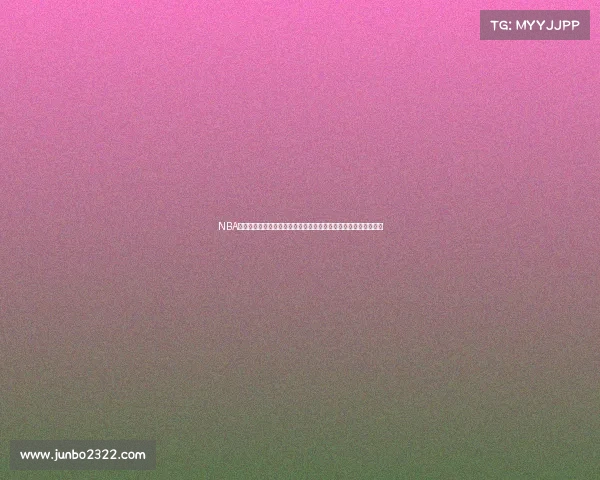 NBA精准防守解析：如何通过策略与技术提高防守效率并限制对手得分